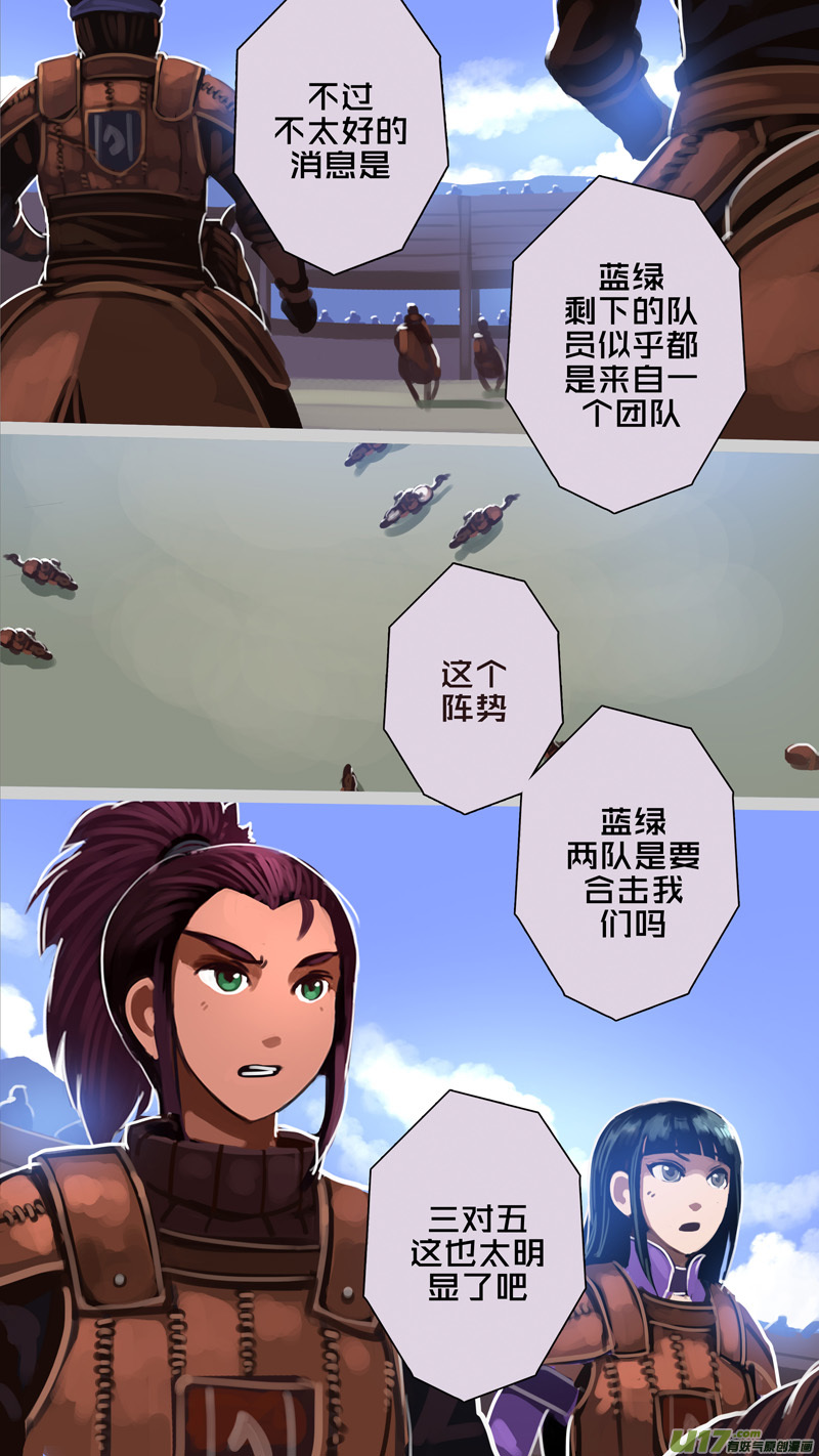 剑锋帝国韩漫全集-250 第十三章 铁蹄骑枪（二十四）无删减无遮挡章节图片 