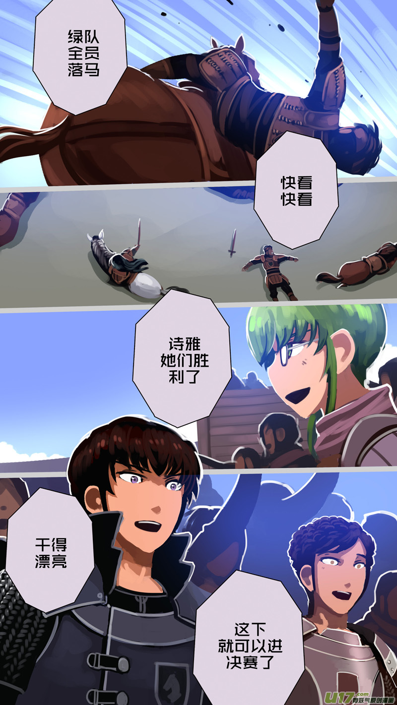 剑锋帝国韩漫全集-252 第十三章 铁蹄骑枪（二十六）无删减无遮挡章节图片 