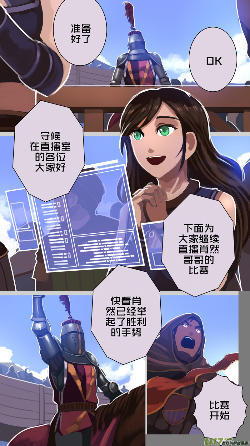 剑锋帝国韩漫全集-255 第十三章 铁蹄骑枪（二十九）无删减无遮挡章节图片 