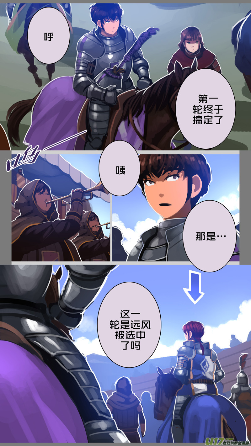剑锋帝国韩漫全集-255 第十三章 铁蹄骑枪（二十九）无删减无遮挡章节图片 
