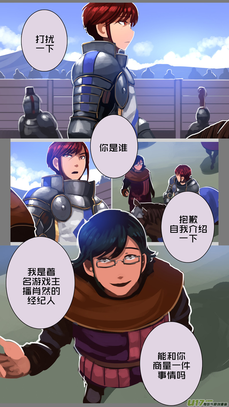 剑锋帝国韩漫全集-255 第十三章 铁蹄骑枪（二十九）无删减无遮挡章节图片 