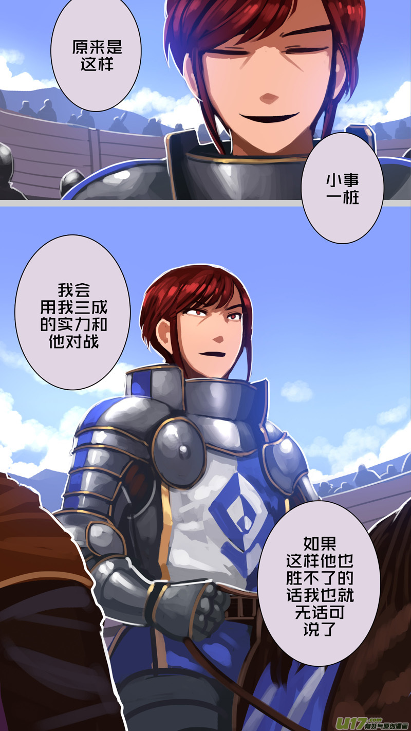 剑锋帝国韩漫全集-255 第十三章 铁蹄骑枪（二十九）无删减无遮挡章节图片 