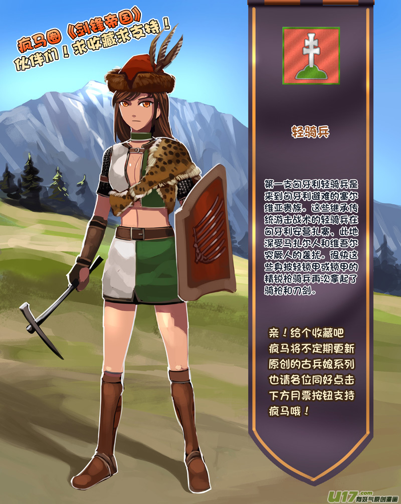 剑锋帝国韩漫全集-256 第十三章 铁蹄骑枪（三十）无删减无遮挡章节图片 