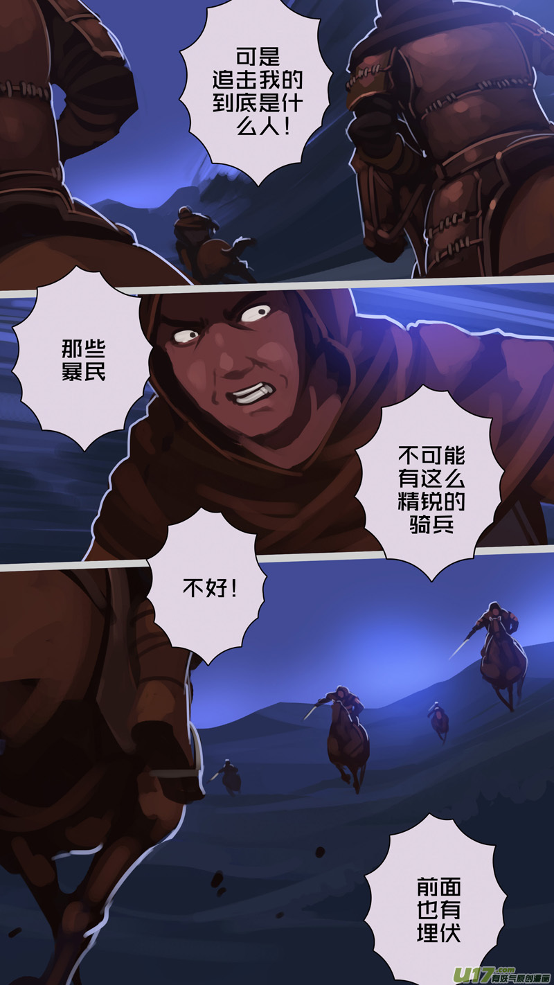 剑锋帝国韩漫全集-258 第十三章 铁蹄骑枪（三十二）无删减无遮挡章节图片 