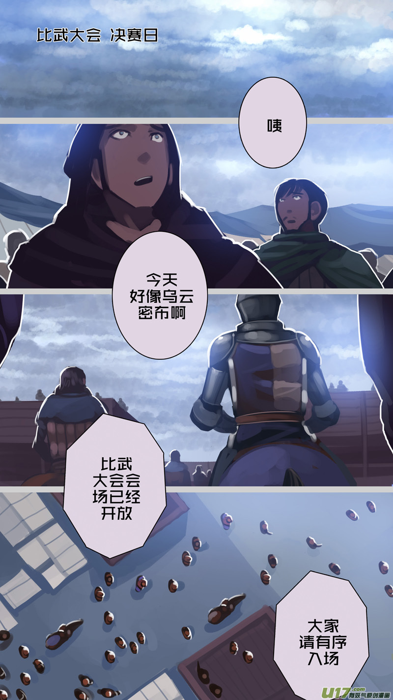剑锋帝国韩漫全集-259 第十三章 铁蹄骑枪（三十三）无删减无遮挡章节图片 