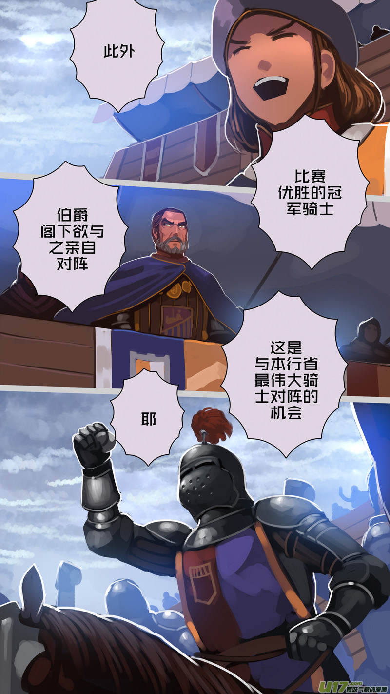 剑锋帝国韩漫全集-259 第十三章 铁蹄骑枪（三十三）无删减无遮挡章节图片 