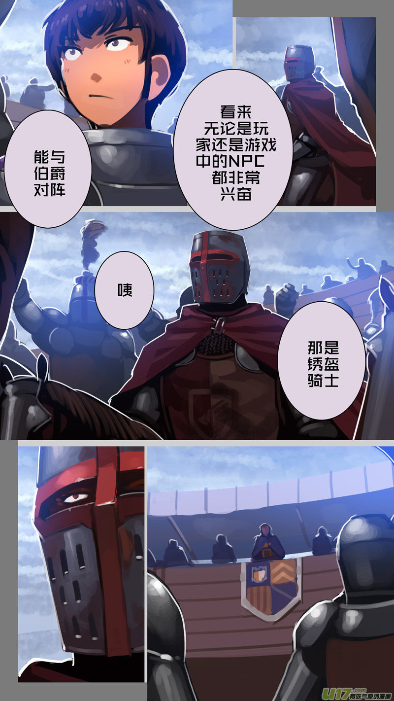 剑锋帝国韩漫全集-259 第十三章 铁蹄骑枪（三十三）无删减无遮挡章节图片 