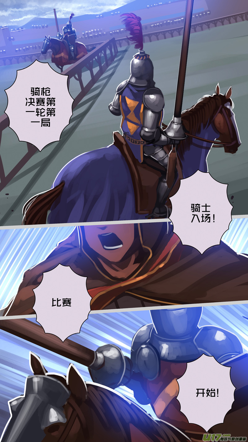 剑锋帝国韩漫全集-259 第十三章 铁蹄骑枪（三十三）无删减无遮挡章节图片 