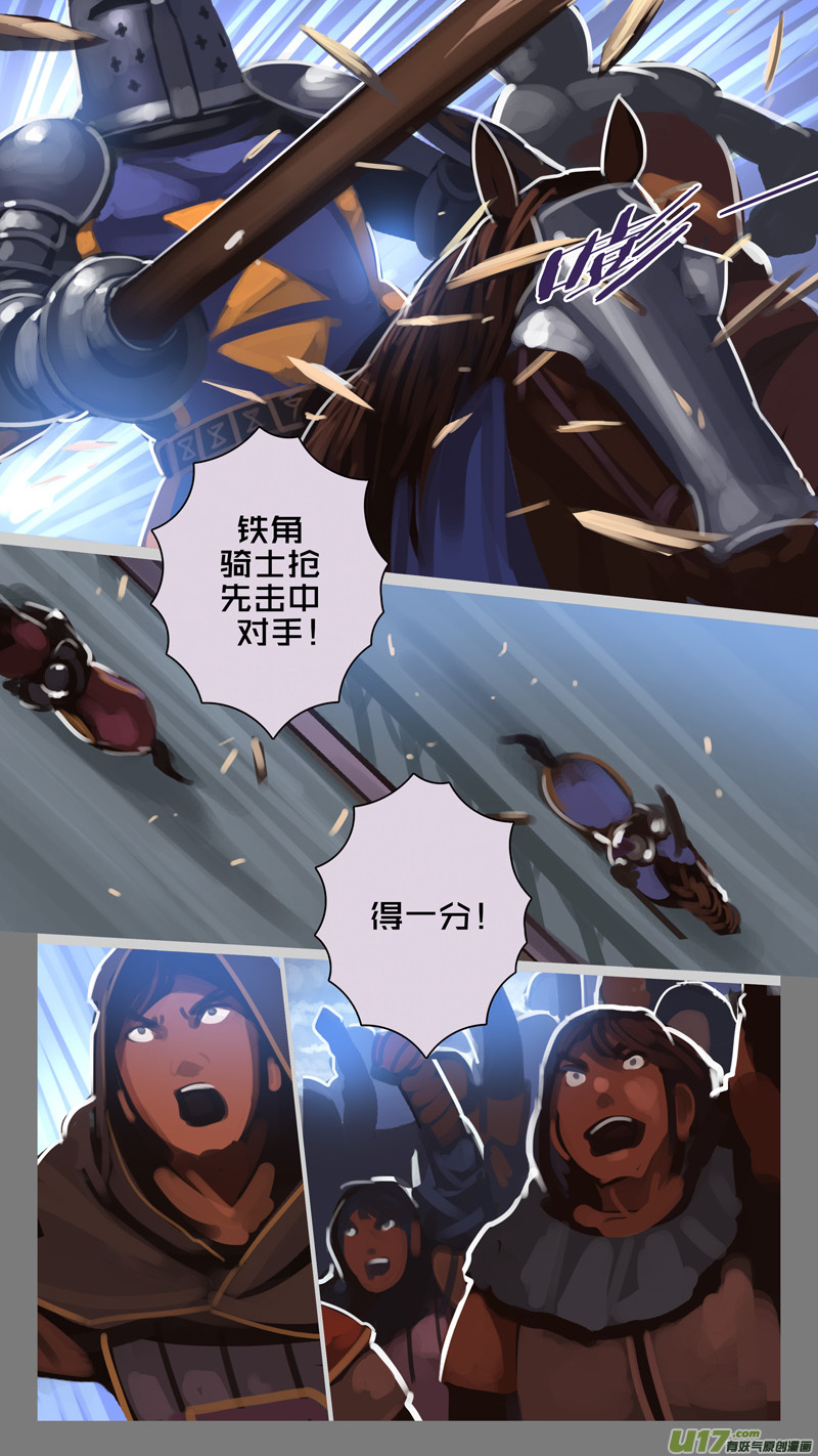 剑锋帝国韩漫全集-259 第十三章 铁蹄骑枪（三十三）无删减无遮挡章节图片 