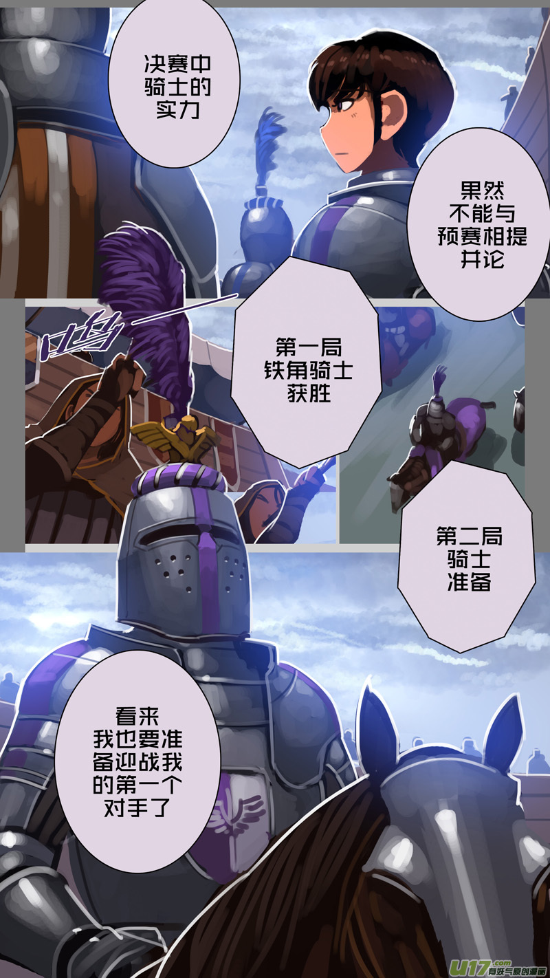 剑锋帝国韩漫全集-259 第十三章 铁蹄骑枪（三十三）无删减无遮挡章节图片 
