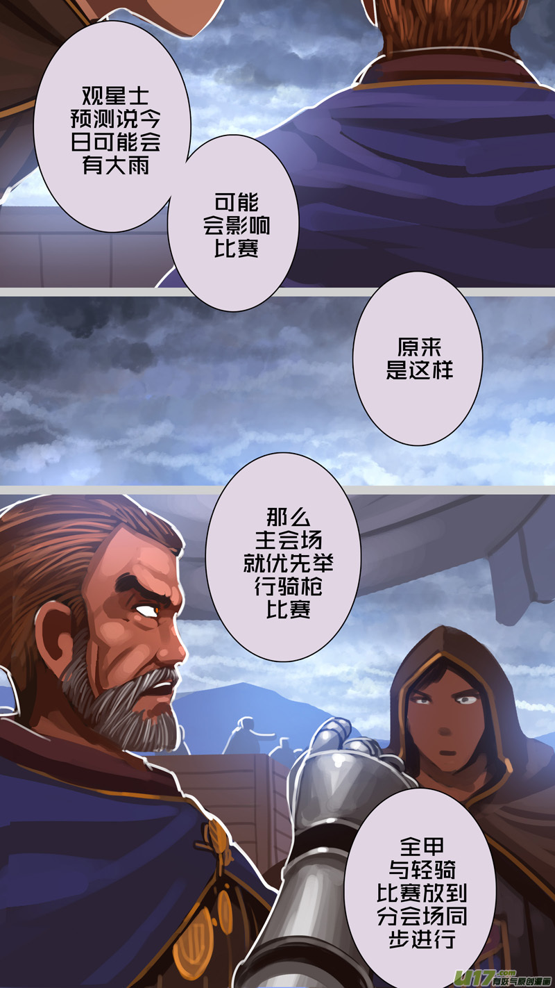 剑锋帝国韩漫全集-259 第十三章 铁蹄骑枪（三十三）无删减无遮挡章节图片 
