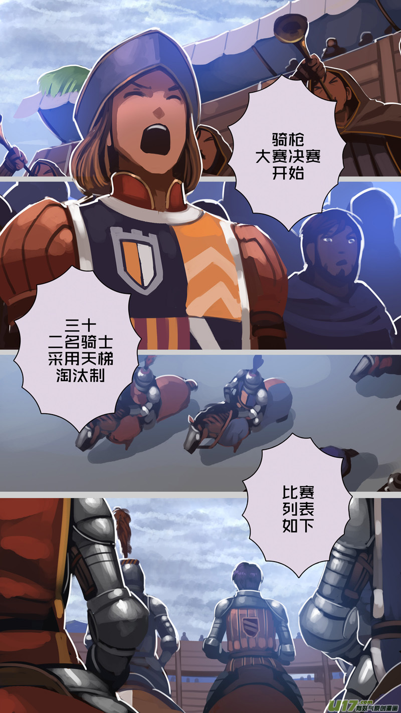 剑锋帝国韩漫全集-259 第十三章 铁蹄骑枪（三十三）无删减无遮挡章节图片 