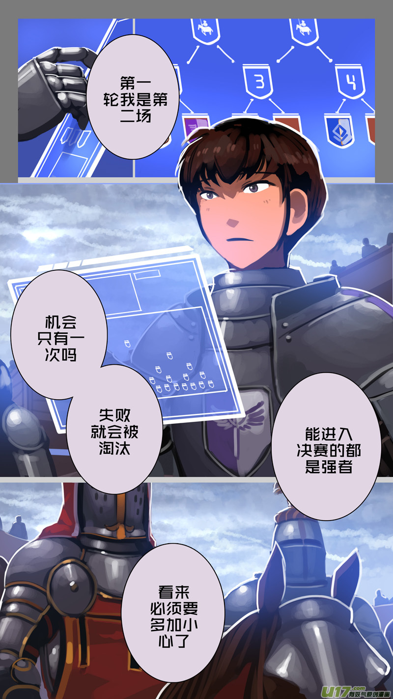剑锋帝国韩漫全集-259 第十三章 铁蹄骑枪（三十三）无删减无遮挡章节图片 