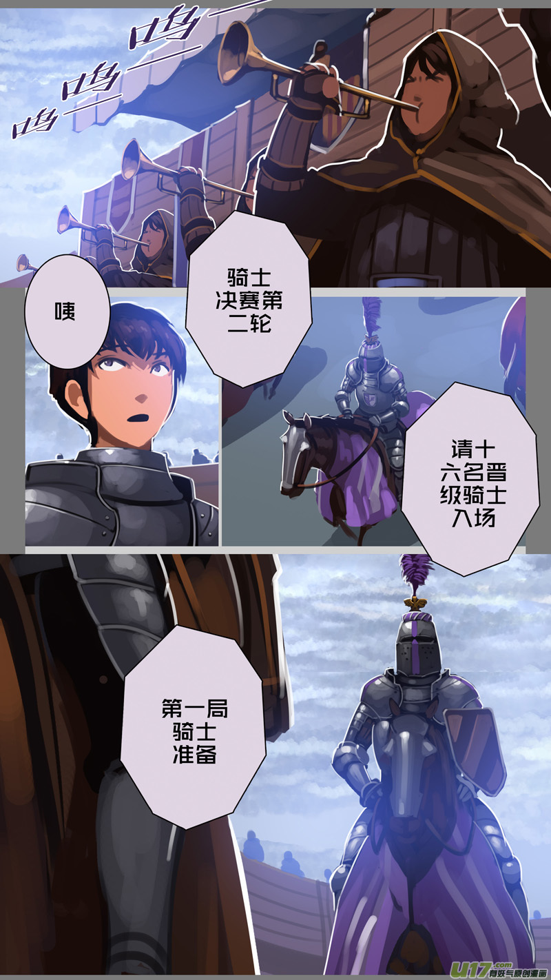 剑锋帝国韩漫全集-260 第十三章 铁蹄骑枪（三十四）无删减无遮挡章节图片 