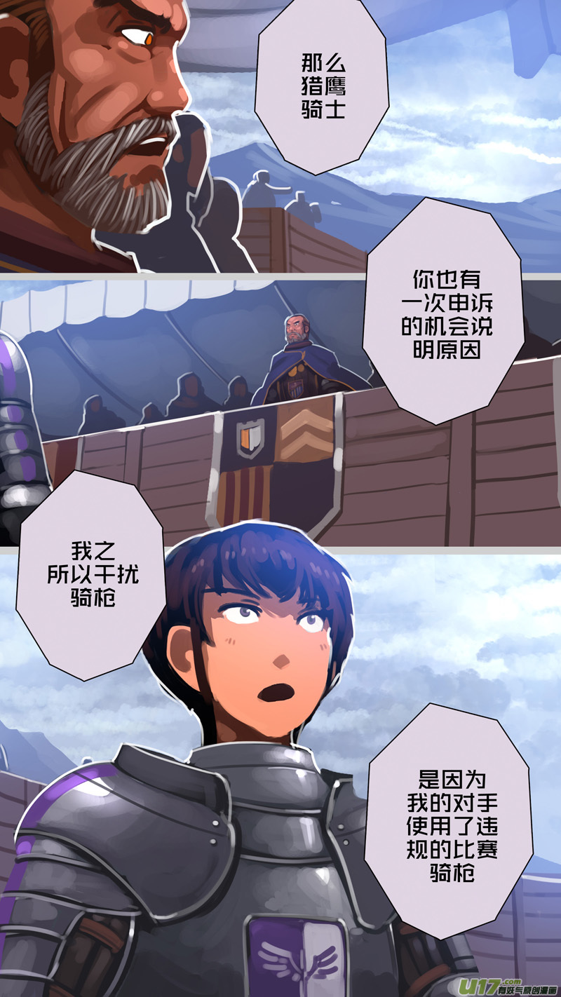 剑锋帝国韩漫全集-269 第十三章 铁蹄骑枪（四十三）无删减无遮挡章节图片 