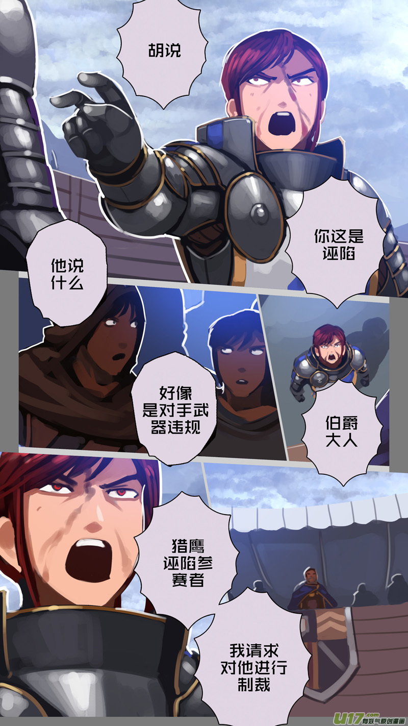 剑锋帝国韩漫全集-269 第十三章 铁蹄骑枪（四十三）无删减无遮挡章节图片 