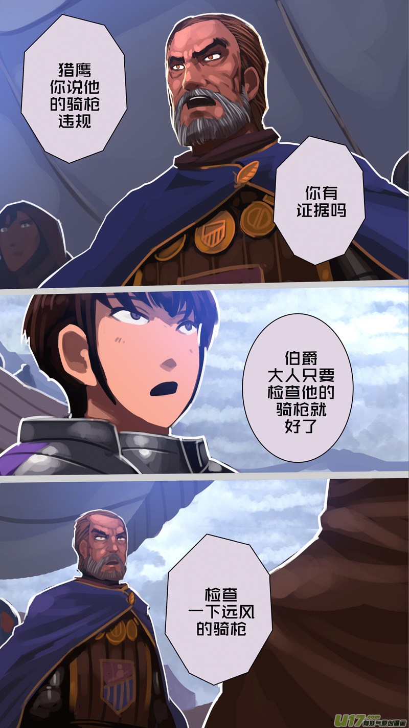 剑锋帝国韩漫全集-269 第十三章 铁蹄骑枪（四十三）无删减无遮挡章节图片 