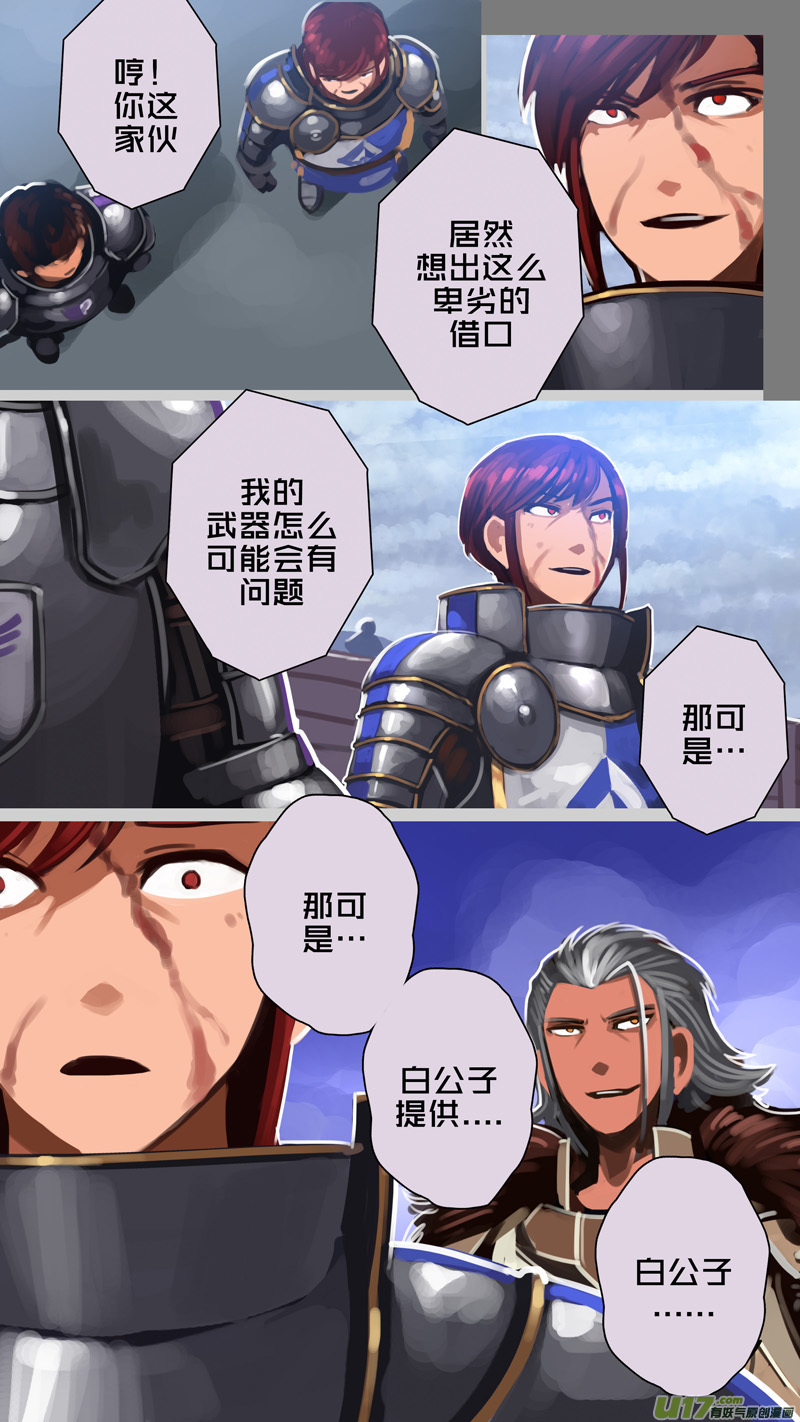 剑锋帝国韩漫全集-269 第十三章 铁蹄骑枪（四十三）无删减无遮挡章节图片 