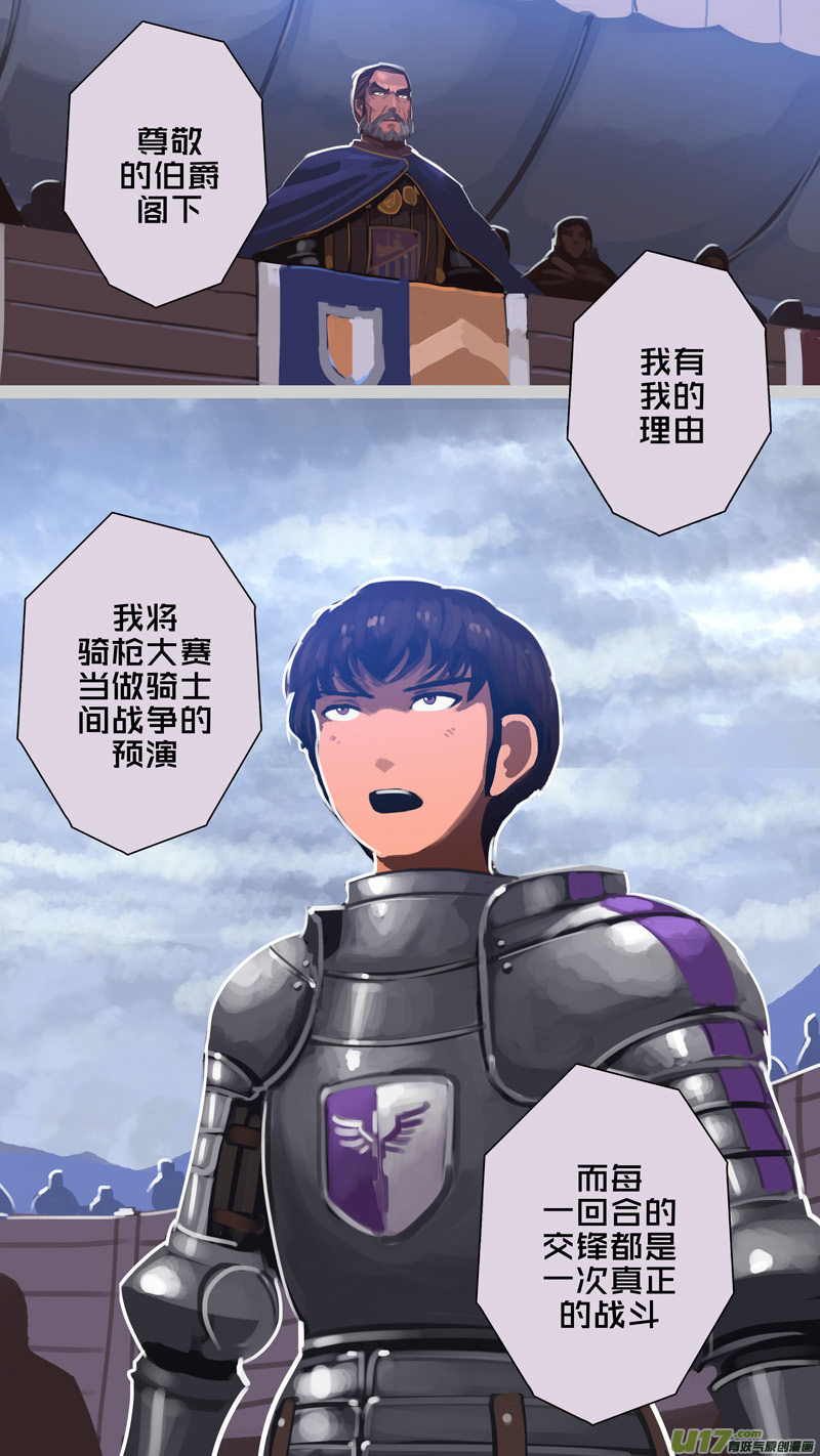 剑锋帝国韩漫全集-270 第十三章 铁蹄骑枪（四十四）无删减无遮挡章节图片 