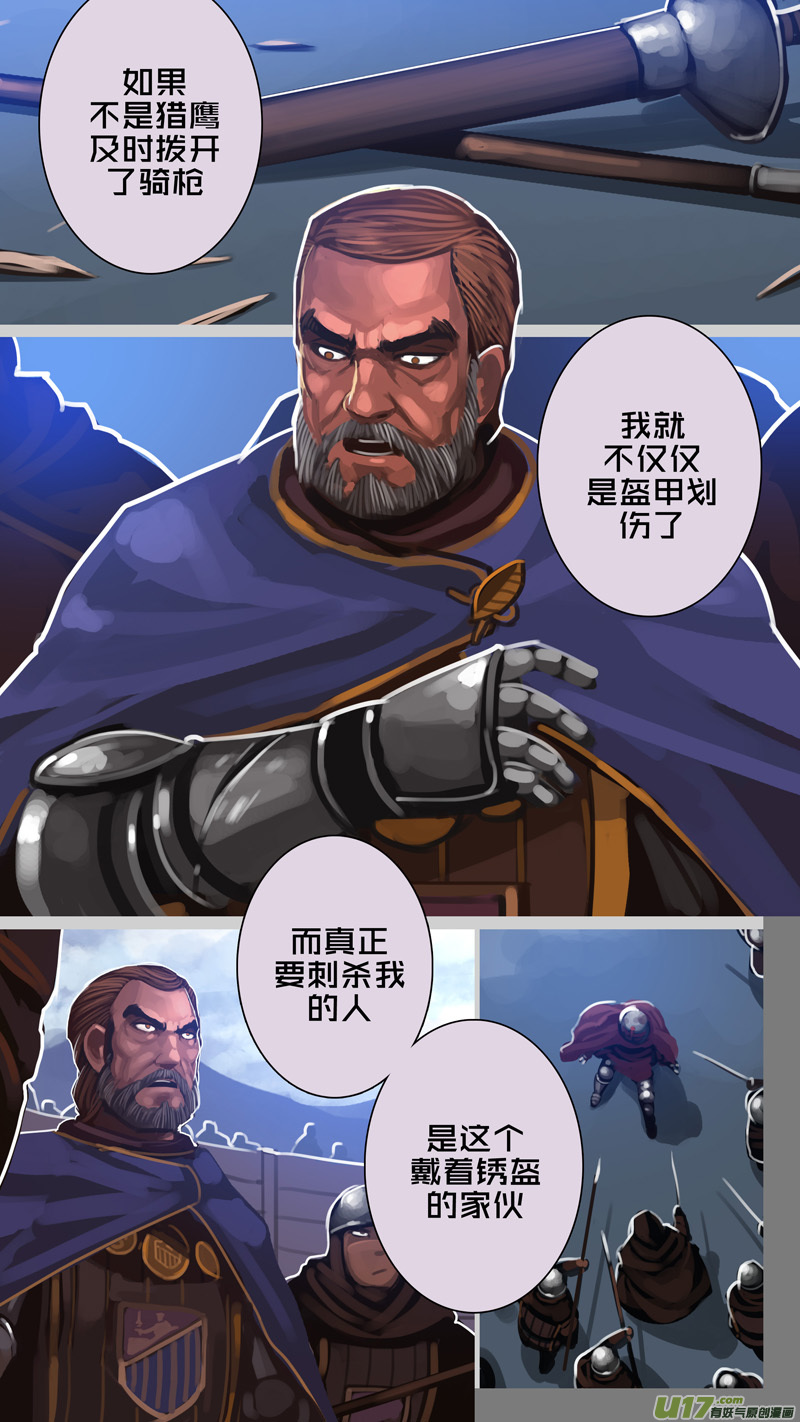 剑锋帝国韩漫全集-273 第十三章 铁蹄骑枪（四十七）无删减无遮挡章节图片 