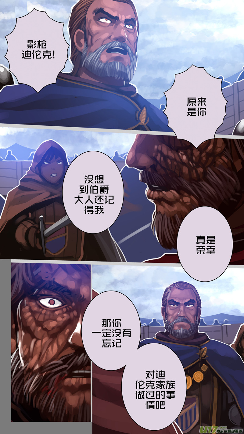 剑锋帝国韩漫全集-273 第十三章 铁蹄骑枪（四十七）无删减无遮挡章节图片 