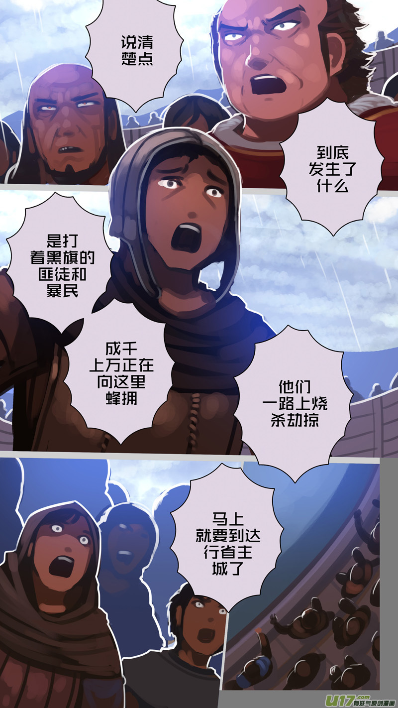 剑锋帝国韩漫全集-276 第十三章 铁蹄骑枪（五十）无删减无遮挡章节图片 