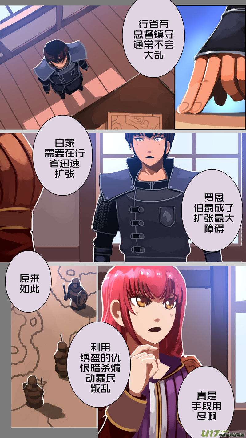 剑锋帝国韩漫全集-284 第十三章 铁蹄骑枪（五十八）无删减无遮挡章节图片 