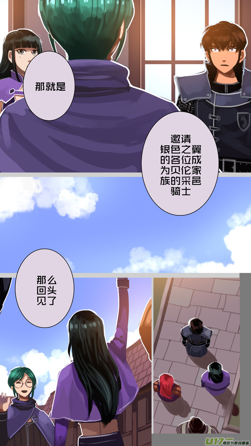 剑锋帝国韩漫全集-285 第十三章 铁蹄骑枪（五十九）无删减无遮挡章节图片 