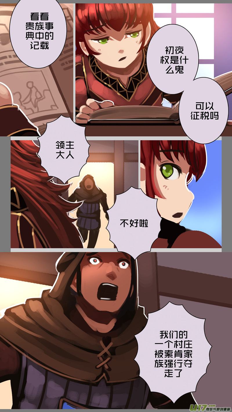 剑锋帝国韩漫全集-286 第十四章 骑士领（一）无删减无遮挡章节图片 