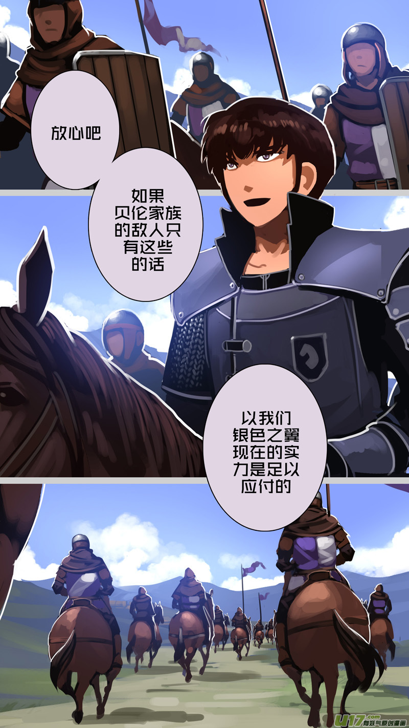 剑锋帝国韩漫全集-286 第十四章 骑士领（一）无删减无遮挡章节图片 