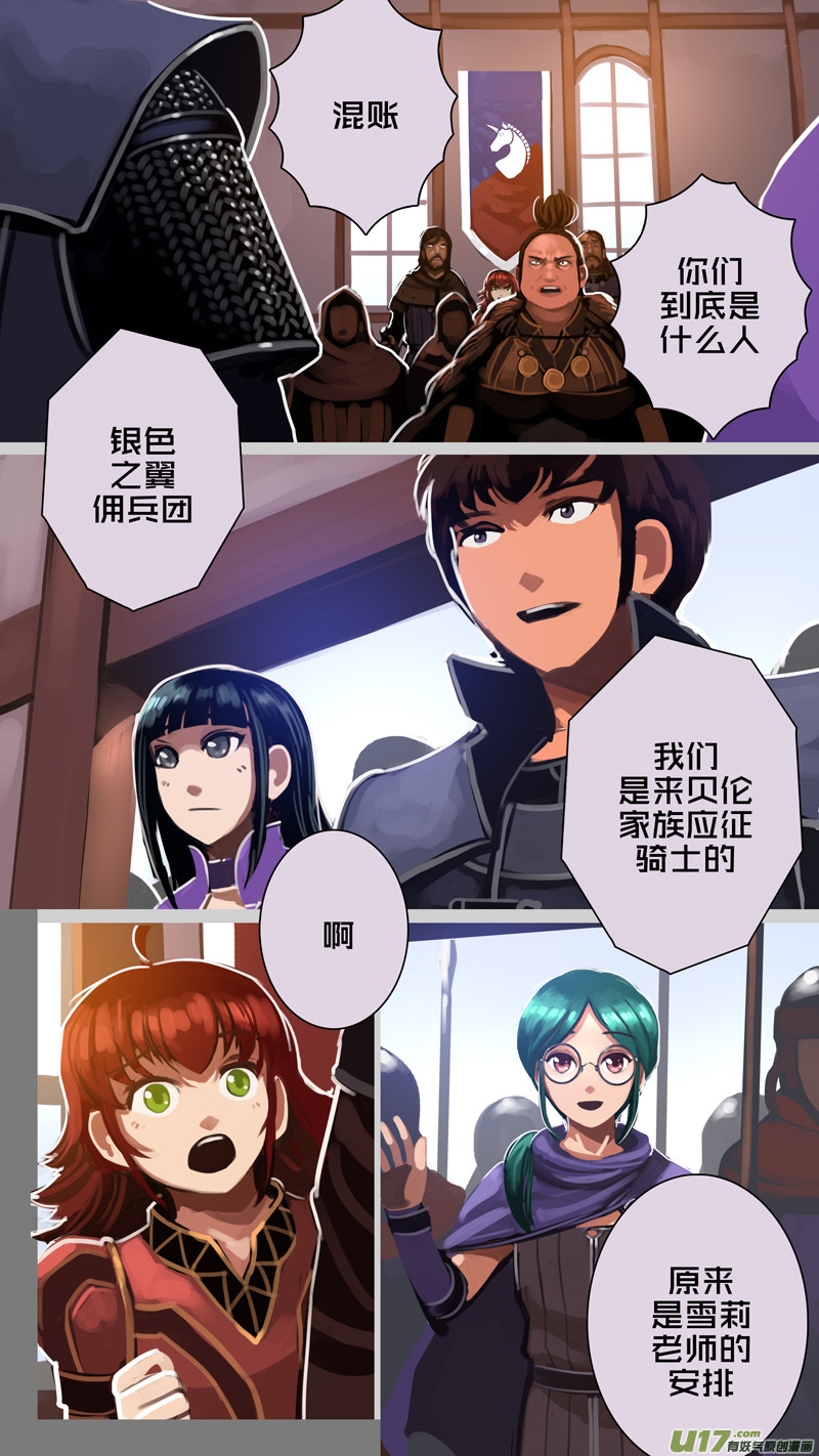 剑锋帝国韩漫全集-291 第十四章 骑士领（六）无删减无遮挡章节图片 