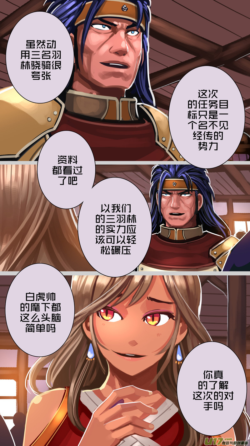 剑锋帝国韩漫全集-295 第十四章 骑士领（十）无删减无遮挡章节图片 