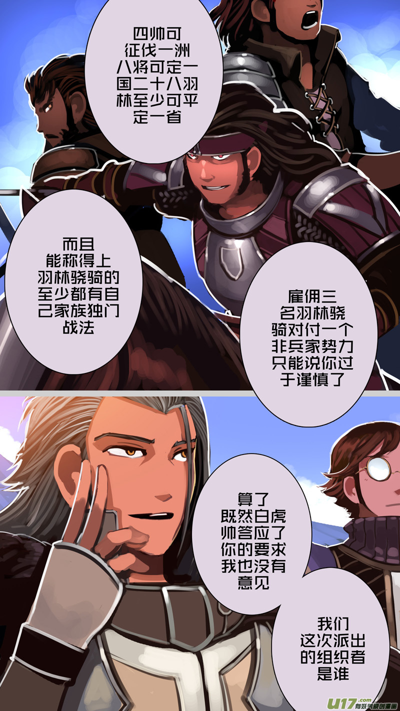 剑锋帝国韩漫全集-295 第十四章 骑士领（十）无删减无遮挡章节图片 