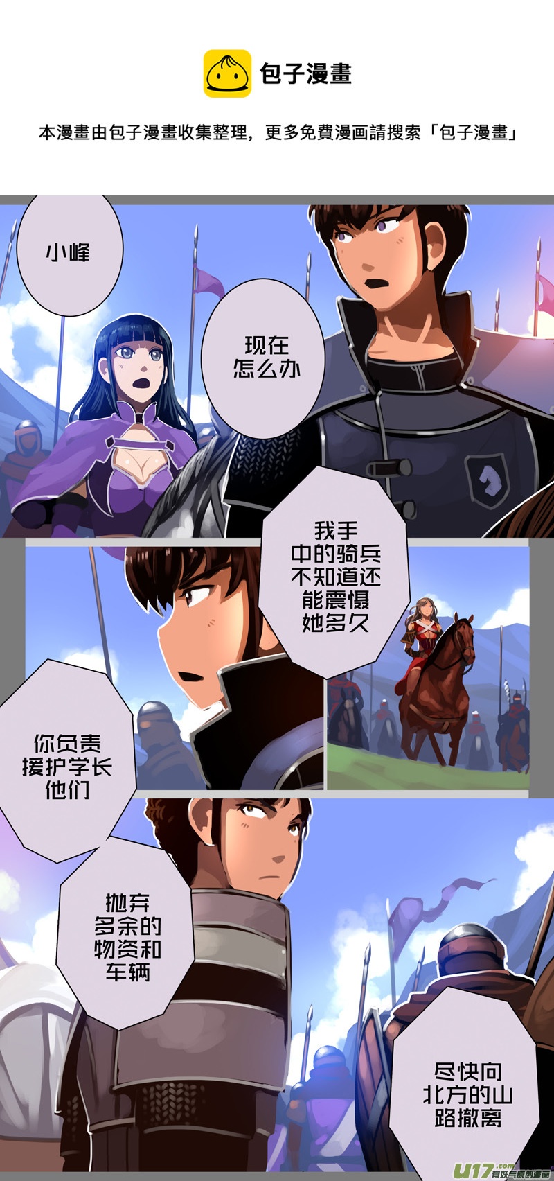 剑锋帝国韩漫全集-325第十四章 骑士领（四十）无删减无遮挡章节图片 