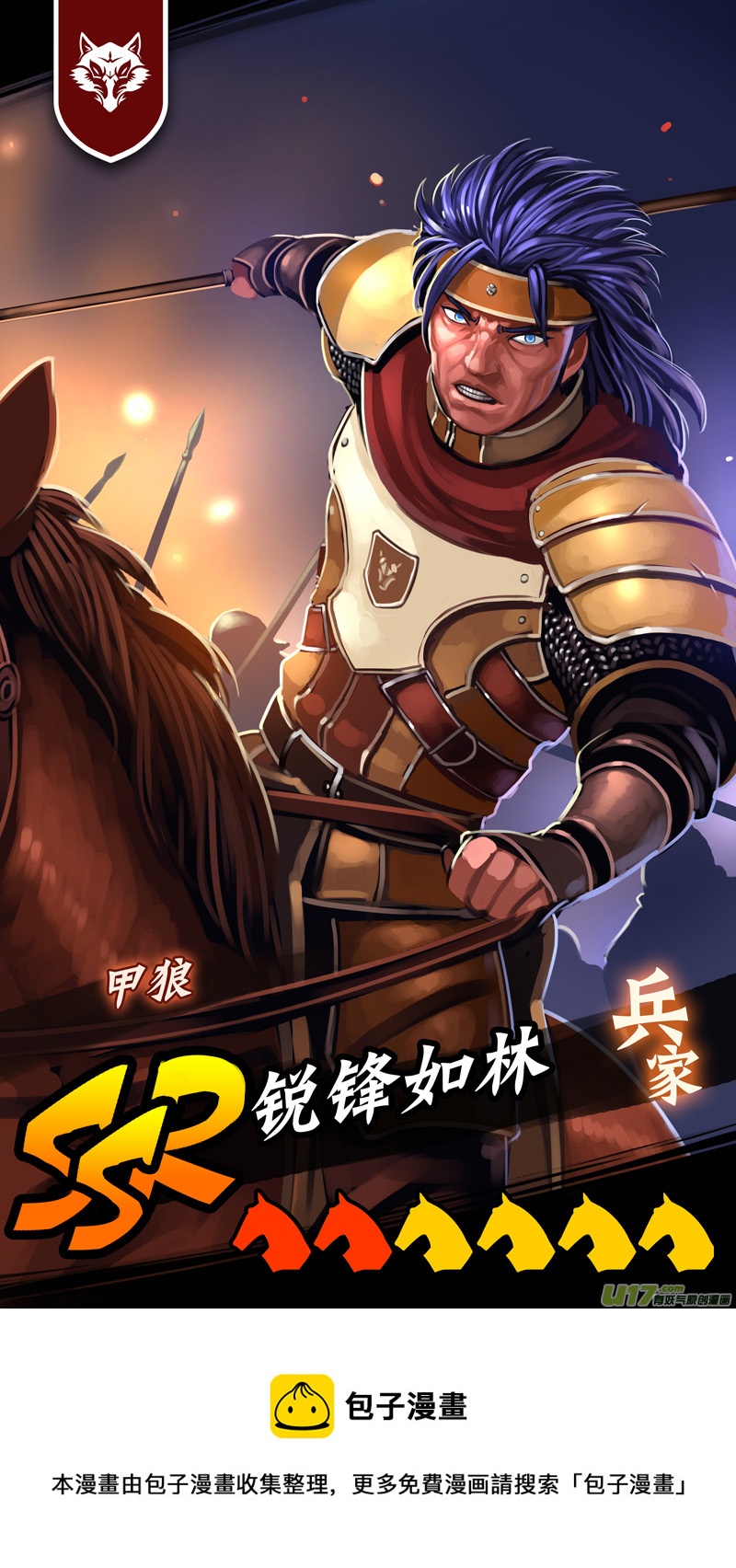 剑锋帝国韩漫全集-327第十四章 骑士领（四十二）无删减无遮挡章节图片 