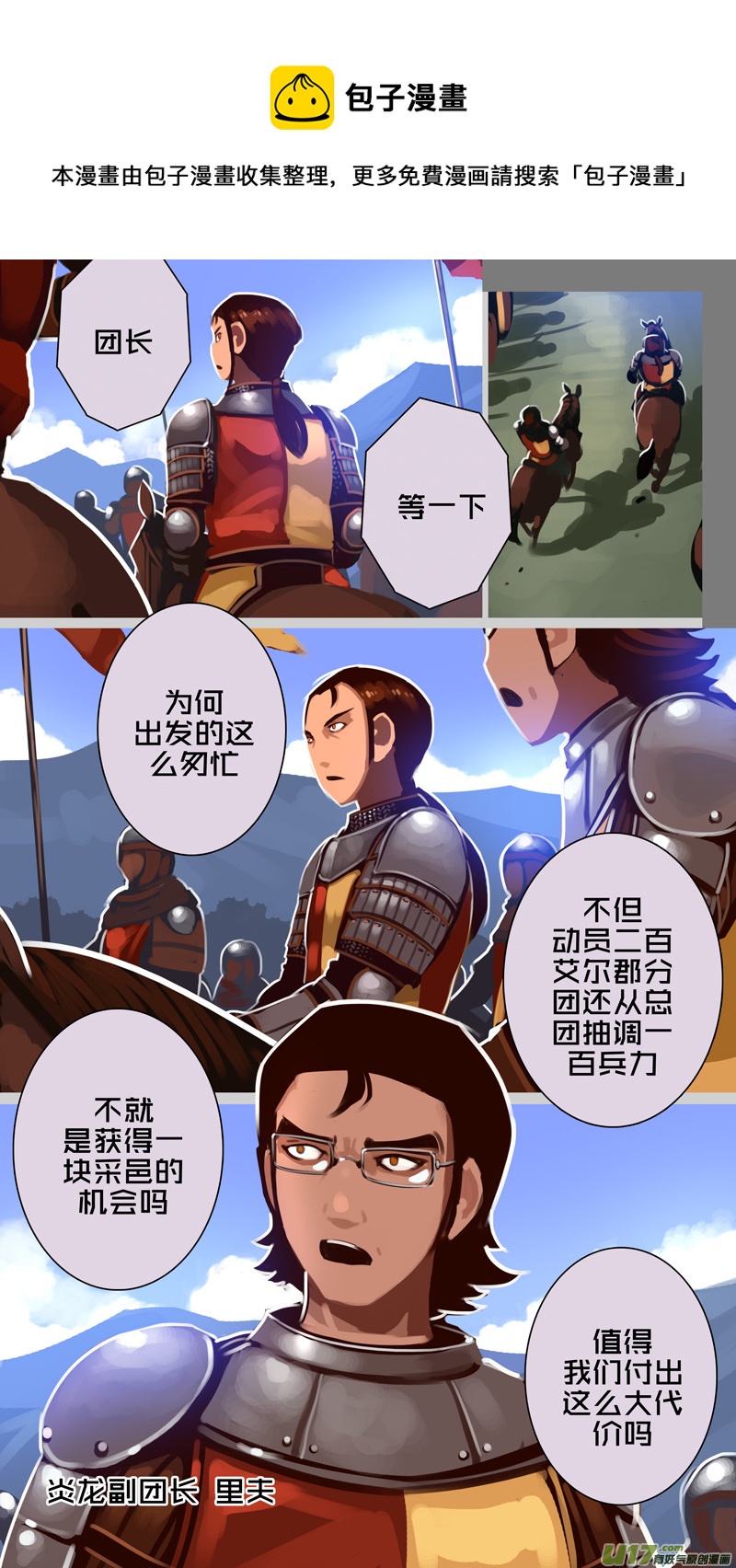 剑锋帝国韩漫全集-334第十四章 骑士领（四十九）无删减无遮挡章节图片 