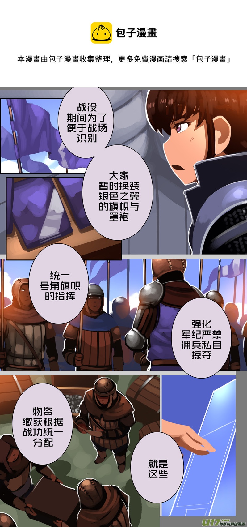 剑锋帝国韩漫全集-335第十四章 骑士领（五十）无删减无遮挡章节图片 