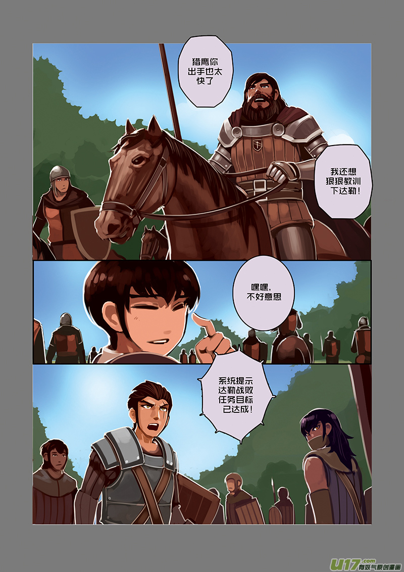 剑锋帝国-34 第五章 堕落骑士（十一）全彩韩漫标签