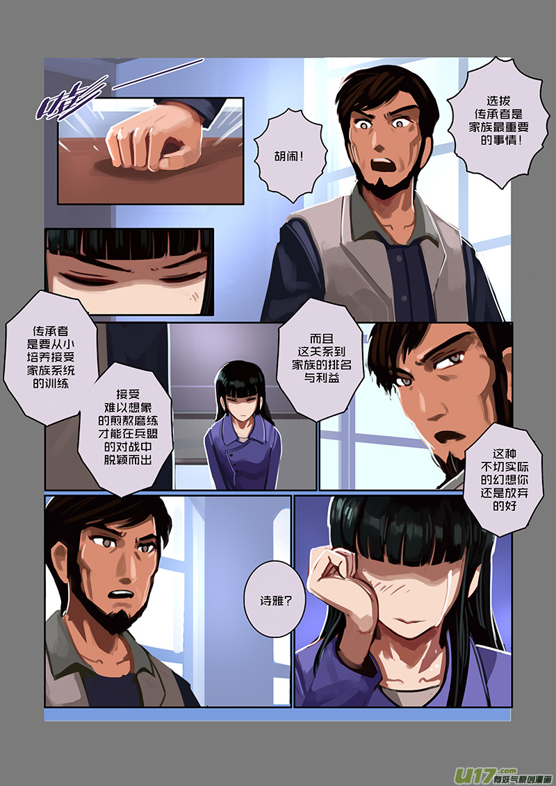 剑锋帝国韩漫全集-51 第七章 家族（六）无删减无遮挡章节图片 