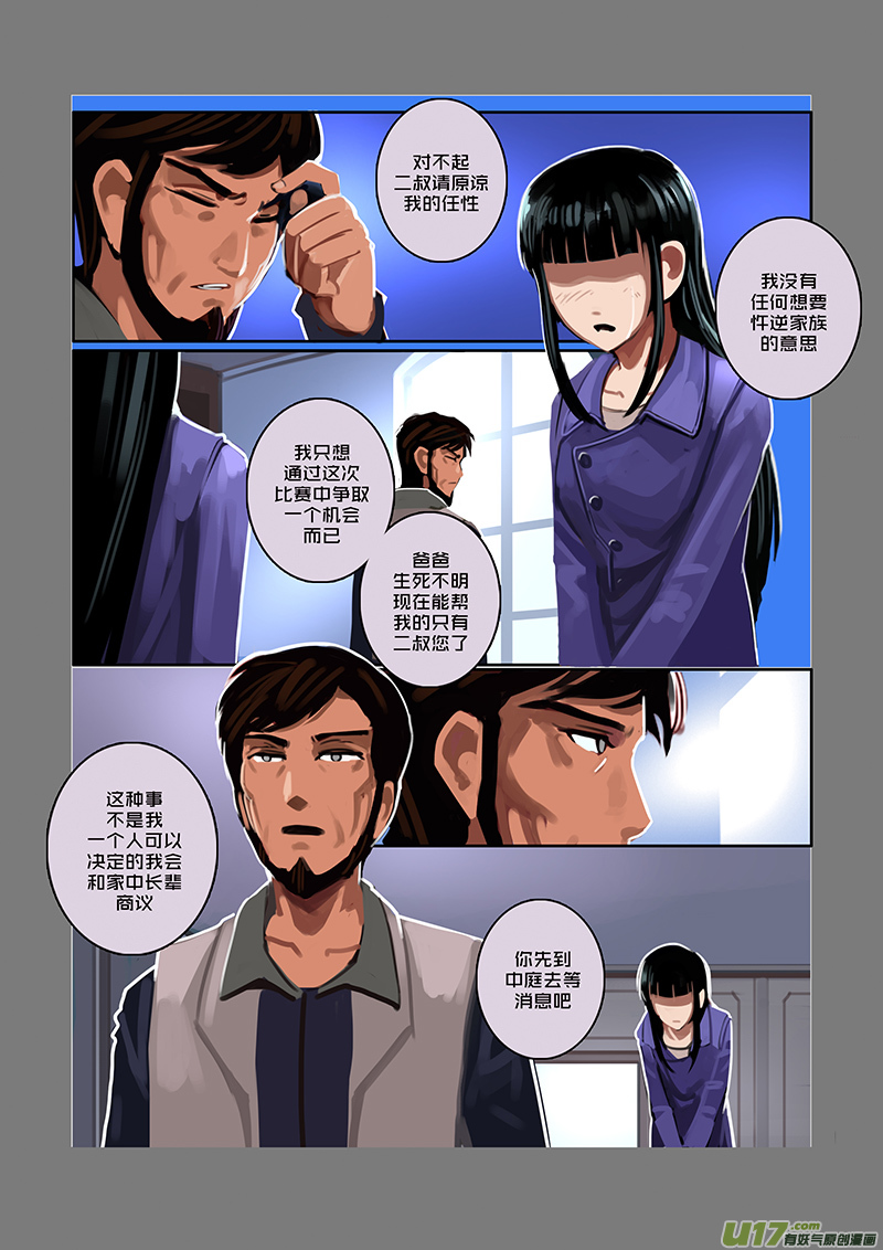 剑锋帝国韩漫全集-51 第七章 家族（六）无删减无遮挡章节图片 