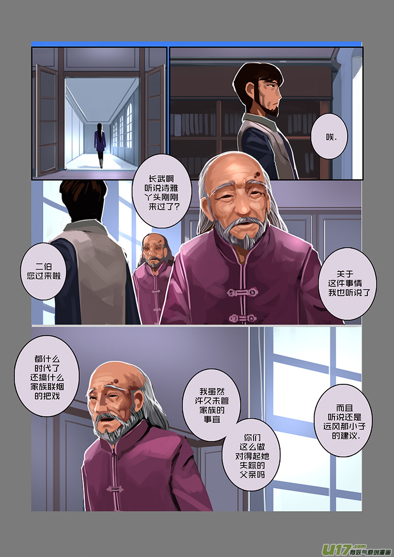 剑锋帝国韩漫全集-51 第七章 家族（六）无删减无遮挡章节图片 