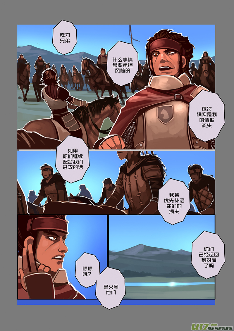 剑锋帝国韩漫全集-75 第九章 银币与商路（十二）无删减无遮挡章节图片 