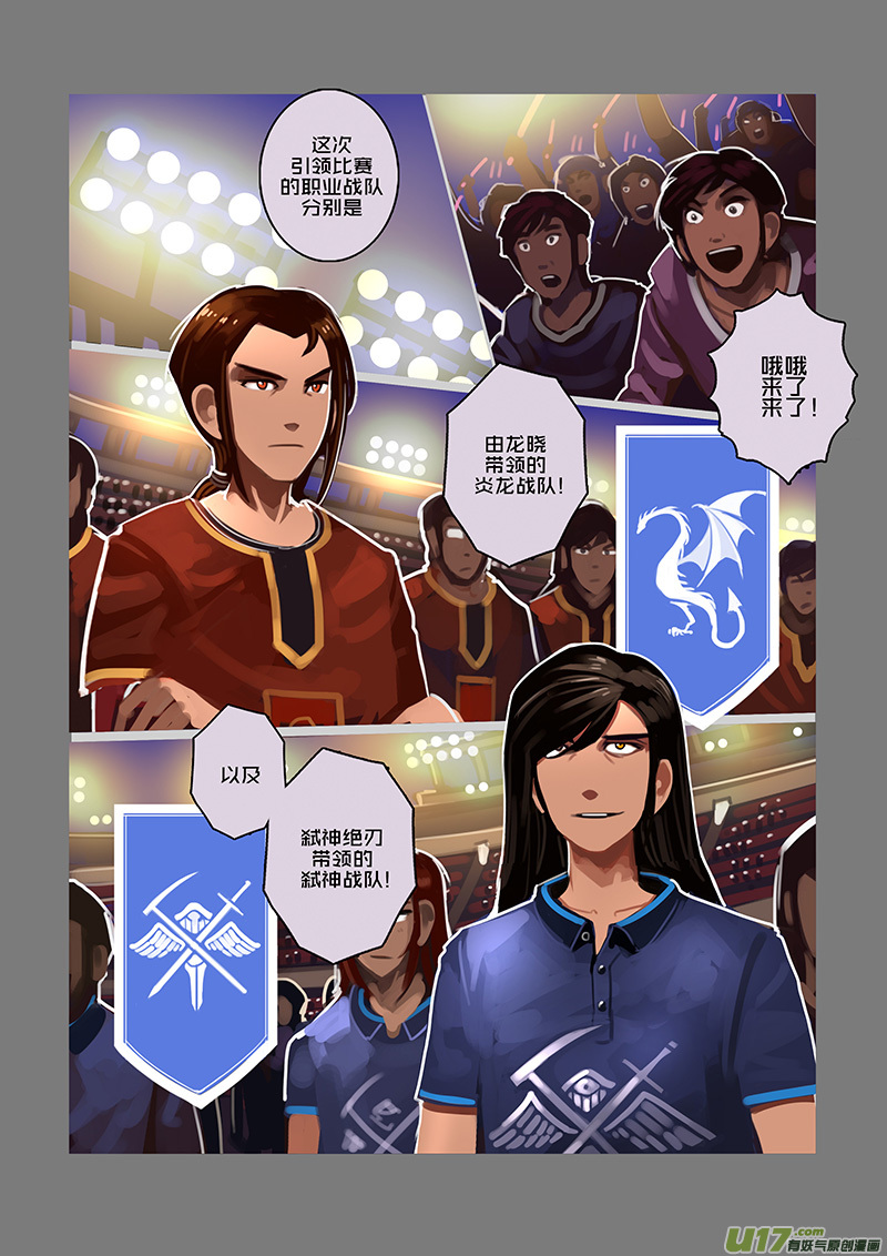 剑锋帝国韩漫全集-97 第十章 女武神之歌（九）无删减无遮挡章节图片 