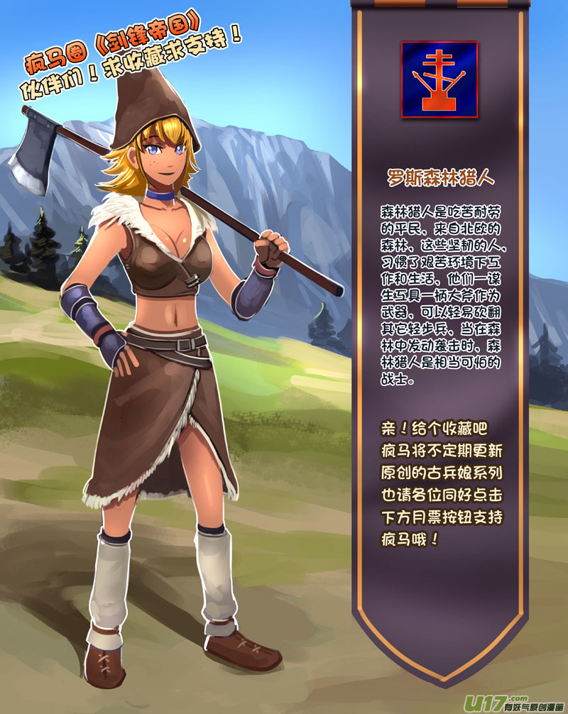 剑锋帝国韩漫全集-99 第十章 女武神之歌（十一）无删减无遮挡章节图片 