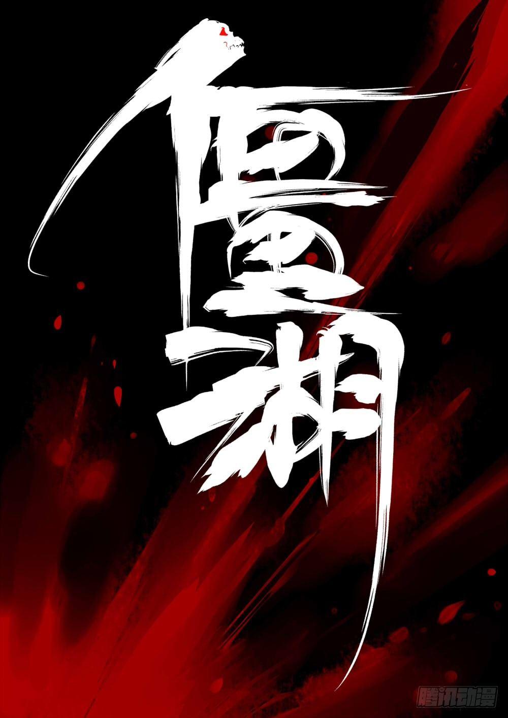 僵湖韩漫全集-序章-何谓江湖？无删减无遮挡章节图片 