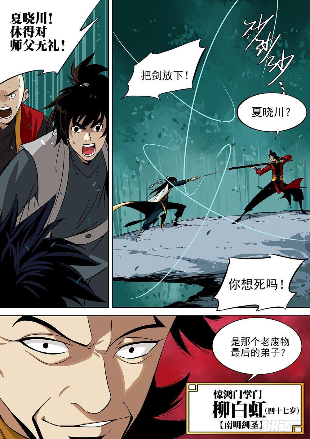 僵湖韩漫全集-第一回-密林集会无删减无遮挡章节图片 