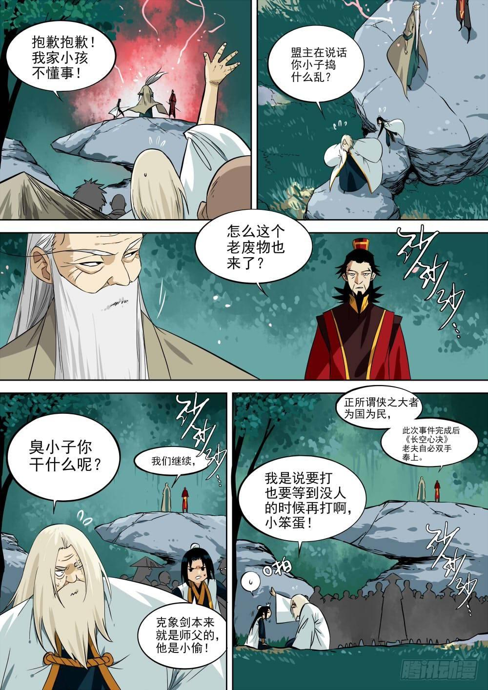 僵湖韩漫全集-第一回-密林集会无删减无遮挡章节图片 