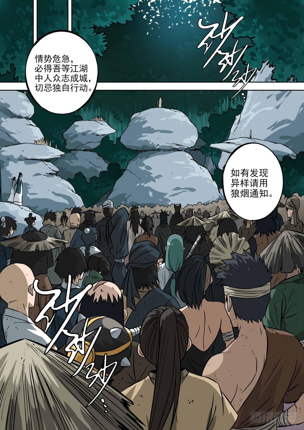 僵湖韩漫全集-第一回-密林集会无删减无遮挡章节图片 