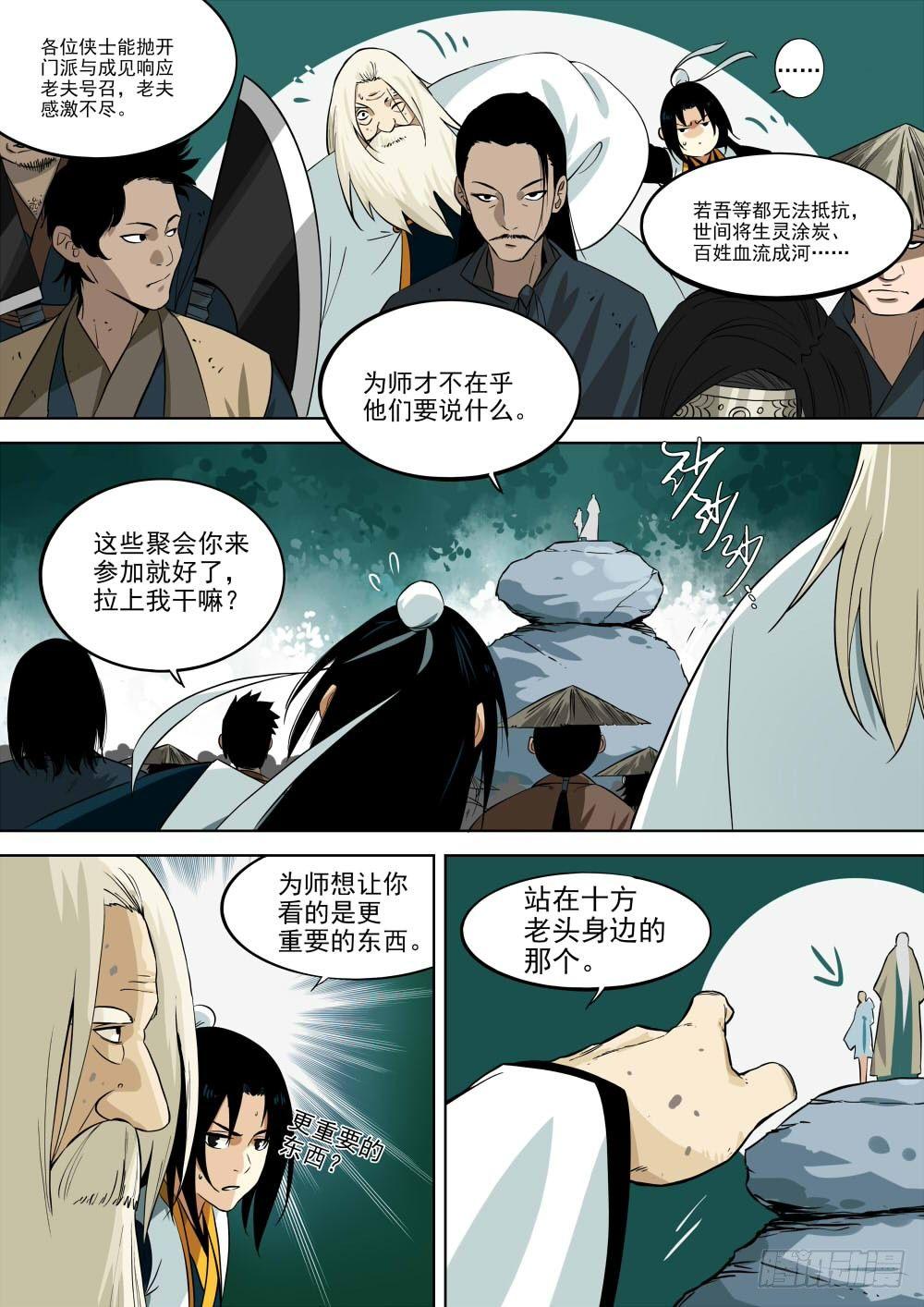 僵湖韩漫全集-第一回-密林集会无删减无遮挡章节图片 