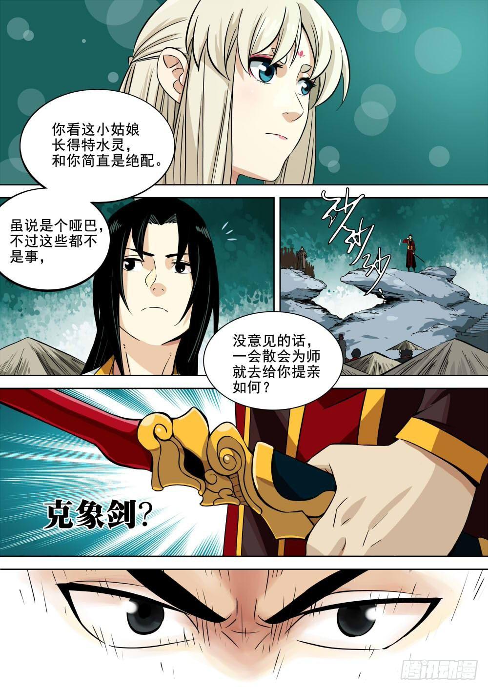 僵湖韩漫全集-第一回-密林集会无删减无遮挡章节图片 